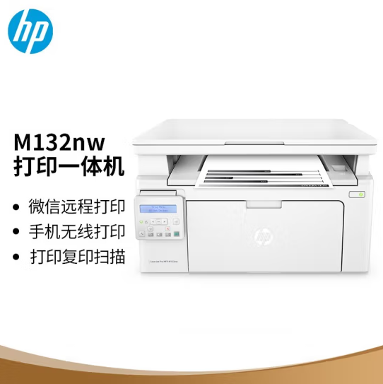 惠普/HP LaserJet Pro MFP M132nw 多功能一体机