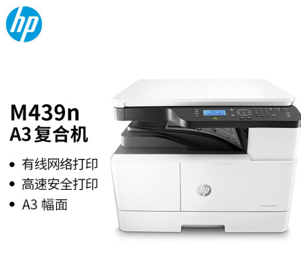 惠普/HP LaserJet MFP M439n 多功能一体机