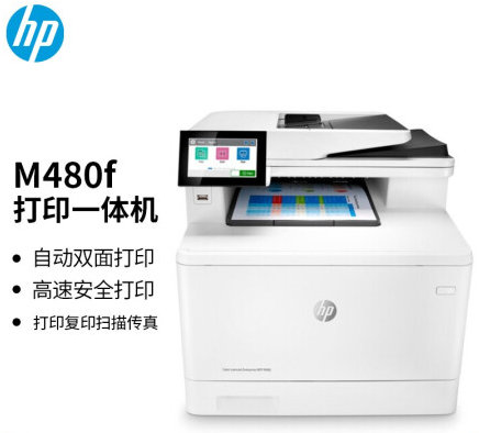 惠普/HP Color LaserJet Enterprise MFP M480f 多功能一体机