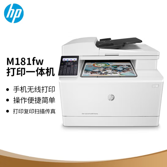 惠普/HP Color LaserJet Pro MFP M181fw 多功能一体机